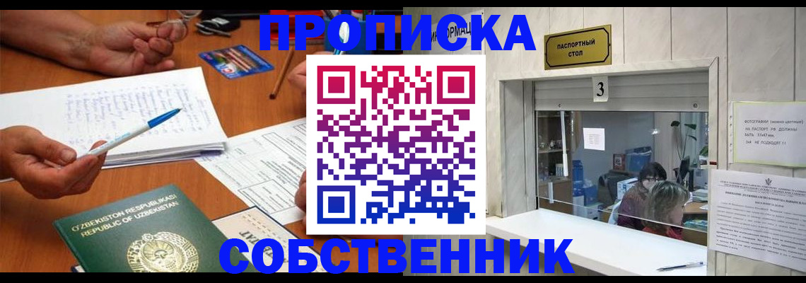 прописка для военкомата в Таре