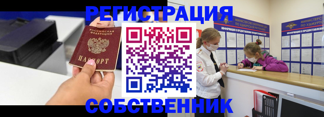 временная регистрация в квартире в Таре