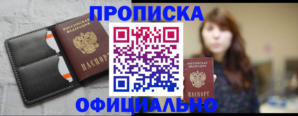 прописка для работы в Таре