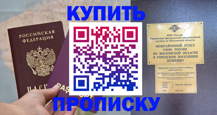 временная регистрация в Таре