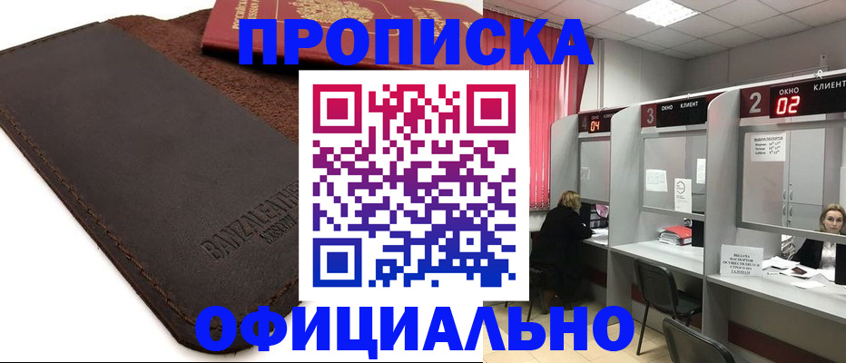 временная регистрация для школы в Таре